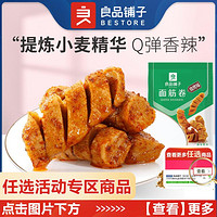 BESTORE 良品铺子 烧烤味面筋卷120g网红辣条零食麻辣小吃湖南特产