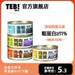 TEB! 汤恩贝 鲜肉猫罐头85g