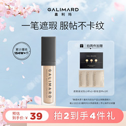 GALIMARD 嘉利玛 大师遮瑕液笔膏无暇遮盖脸部黑眼圈斑点痘印水润持久不脱妆