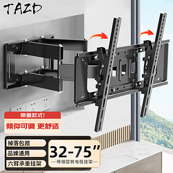 TAZD 22-120英寸电视支架壁挂显示器电视挂架伸缩支架旋转挂架