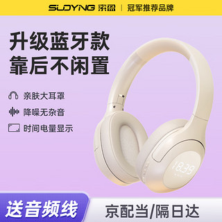 SUOYING 索盈 四六级听力耳机英语考试专用可调频FM收音机蓝牙四级六级专八ab头戴式大学高考46级 蓝牙款白 校园台学生网雅思隔音降噪无线