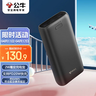 BULL 公牛 GNV-PB6202 移动电源 黑色 20000mAh 18W 双向快充