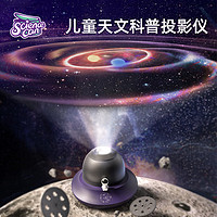 Science Can 科学罐头 Science  can）星空投影仪儿童玩具男女孩早教玩具亲子益智玩具