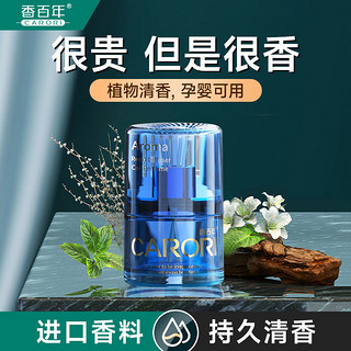 百亿补贴：Carori 香百年 真我杯架车载香薰液体藤条香水抖音同款汽车高档摆件座式