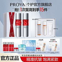 PROYA 珀莱雅 红宝石水乳2.0紧致抗皱滋润淡纹弹嫩保湿礼盒