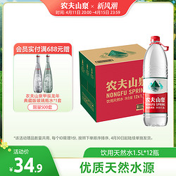 NONGFU SPRING 农夫山泉 旗舰店农夫山泉饮用水天然水天然红盖水桶装水1.5L*12瓶