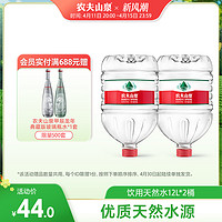 农夫山泉 官方旗舰店农夫山泉饮用水天然水桶装水大桶水12L*2桶