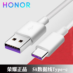 HONOR 荣耀 5A数据线超级快充荣耀X40/20/V20/V30/X10/paly6T华为mate30pro/nova7SE安卓手机通用充电线5A 荣耀5A数据线（1m）