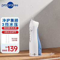 prooral 博皓 5002系列 便携式冲牙器