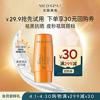 MedSPA 美帕 隐形防晒霜SPF30/PA+++ 8ml