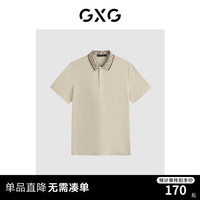 GXG男装 2024年夏时尚撞色休闲纯棉男士翻领Polo衫短袖 卡其色1 175/L