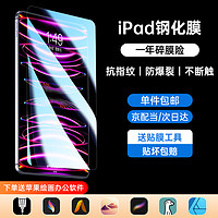 SUOYING 索盈 iPad钢化膜苹果平板ipadpro/air5/4第9/8/7/10代防爆保护膜2021/22款高清抗指纹 高清防爆丨抗指纹不断触丨贴膜工具一年碎膜险三件套