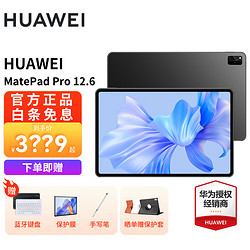 HUAWEI 华为 MatePad Pro 2022款 12.6英寸 平板电脑（2560