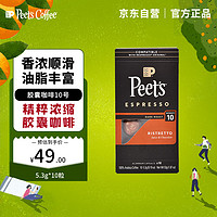 Peet's COFFEE Nespresso Original 适配咖啡胶囊 10号 10颗/盒