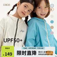 papa爬爬夏儿童外套防晒服UPF50+男女宝宝户外轻盈薄上衣【补贴券】 米白 140cm
