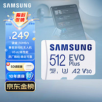 SAMSUNG 三星 MB-MC/D Micro-SD存储卡 512GB（UHS-I、V30、U3、A2）