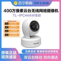 TP-LINK 普联 TL-IPC44AW监控摄像头全彩2.5K超清400万像素多媒体视频用网络全景手机远程 标配