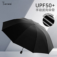 Tianwei umbrella 天玮伞业 雨伞10骨手动加大版双人男商务便携太阳伞遮阳折叠防风三折晴雨伞