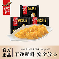 百亿补贴：船歌鱼水饺 鲅鱼水饺玉米风味早餐速食食品240g