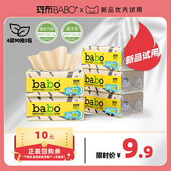 BABO 斑布 竹浆本色轻柔抽纸巾餐巾纸卫生纸4层90抽5包