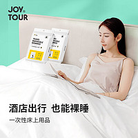 JOYTOUR 一次性床单被罩 出差旅行酒店床上用品加厚隔脏睡袋 单人三件套