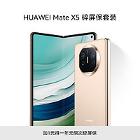 HUAWEI 华为 Mate X5 折叠屏手机 12GB+512GB 羽砂金