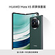  HUAWEI 华为 Mate X5 折叠屏手机 12GB+512GB 青山黛　