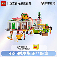 LEGO 乐高 好朋友系列41729有机食品超市积木玩具益智拼装