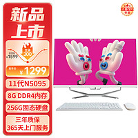 和谐号(HEXIEHAO)27英寸高清一体机电脑(N5095/8G/256G/带摄像头)办公商用家用2024新 27英寸/N5095/8G/256G/摄像头