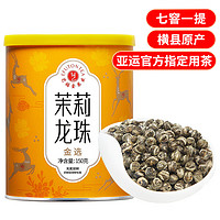 EFUTON 艺福堂 茉莉花茶 横县原产茉莉龙珠 浓香特级150g 罐装七窨茶叶绿茶