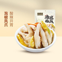 NATURAL IS BEST 自然派 酸辣入味劲爽鸡爪看剧休闲零食食品小吃