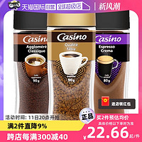 casino 家侍欧 3种口味家侍欧casino冻干美式意式速溶黑咖啡粉0脂瓶装