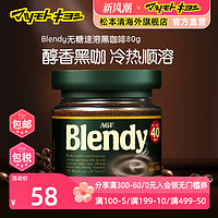 AGF blendy速溶咖啡无糖黑咖啡80g