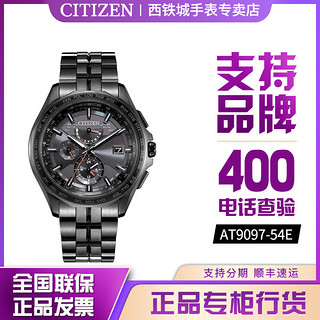 百亿补贴：CITIZEN 西铁城 男表光动能电波表舒博™钛商务万年历男士手表AT9097-54E