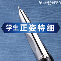 HERO 英雄 钢笔学生用细尖暗尖0.38墨囊可替换小学生三年级四五六练字正姿儿童初学者男孩女生包尖写作业钢笔刻字