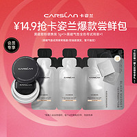 CARSLAN 卡姿兰 会员星品装(黑磁中样1g+黑磁气垫三联包)每个ID仅限1份