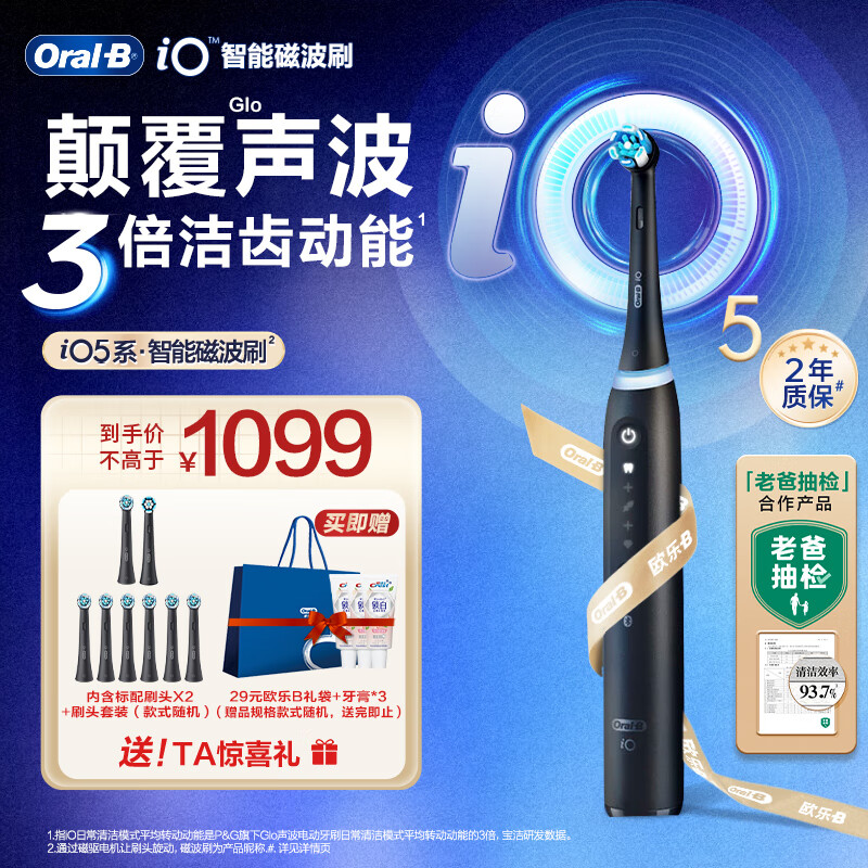  Oral-B/欧乐B 智能磁波刷 电动牙刷