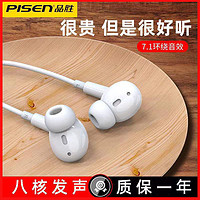 PISEN 品胜 有线耳机入耳式高音质降噪安卓苹果通用于华为OPPO小米VIVO