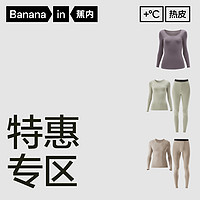 Bananain 蕉内 热皮保暖套装男女士保暖内衣背心打底秋衣秋裤冬