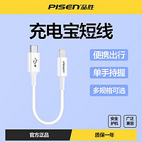 PISEN 品胜 20W数据线14p苹果短款0.2m便携13手机12/11充电宝短线快充PD