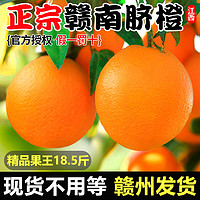 知鲜湾 橙子赣南脐橙江西赣州脐橙甜橙手剥橙特级大果当季新鲜水果18.5斤