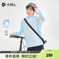 水孩儿(SOUHAIT)童装男女童防晒衣2024夏季儿童防晒服外套 水晶蓝-UPF500+ 140cm