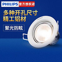 PHILIPS 飞利浦 led射灯客厅背景墙走廊过道服装店超亮嵌入式牛眼灯天花灯