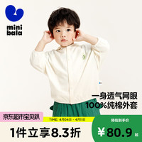迷你巴拉 MINI BALA 巴拉男童女童宝宝儿童薄外套夏柔软亲肤网眼透气物理防晒服空调衫 奶白10501 130cm