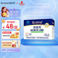 BIOSTIME 合生元 儿童益生菌冲剂(益生元)原味5袋装 升级款（宝宝可用 法国进口菌粉 活性益生菌 ）