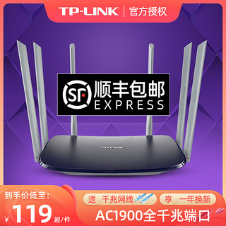 TP-LINK 普联 1900M双频千兆端口无线路由器家用高速wifi双千兆大功率mesh全屋增强5Gtplink宿舍学生寝室WDR7620