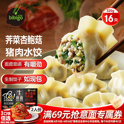 bibigo 必品阁 水饺有道 荠菜杏鲍菇猪肉320g 16只 速冻生制饺子