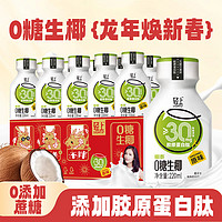 轻上 大瓶椰汁椰泰0糖生椰原味椰奶220ml*10瓶