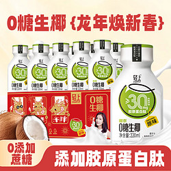 轻上 大瓶椰汁椰泰0糖生椰原味椰奶220ml*10瓶