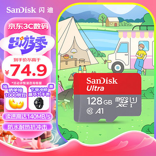 SanDisk 闪迪 Ultra 至尊高速系列 SDSQUNC Micro-SD存储卡 128GB（UHS-I、U1、A1）